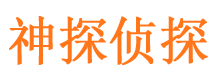 富拉尔基市侦探调查公司